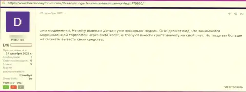 МОШЕННИКИ СангерФХ Ком вклады выводить отказываются, про это пишет автор рассуждения