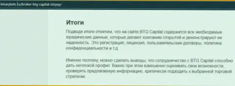 Вывод к информационному материалу об условиях торговли организации BTG-Capital Com на сайте binarybets ru