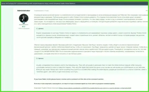 Traders Home - это довольно опасная организация, будьте очень внимательны (обзор internet-ворюги)