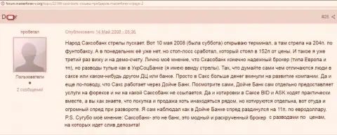 Хоум Саксо вроде как европейский форекс брокер, однако обувает биржевых трейдеров по-нашему