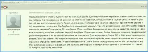 SaxoBank вроде как мирового уровня ФОРЕКС дилинговый центр, только облапошивает биржевых игроков чисто по-русски