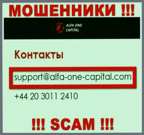 В разделе контакты, на официальном информационном портале internet-мошенников AlfaOneCapital, найден представленный е-мейл