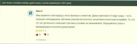 Приемлемые условия для спекуляций подтверждаются многими валютными трейдерами Форекс брокерской организации BTGCapital на сайте otzyv broker com