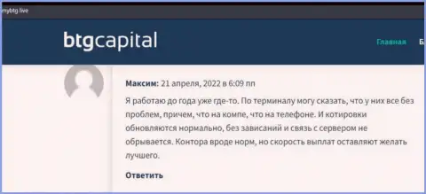 Клиенты BTG Capital делятся точками зрения от трейдинга с дилинговым центром на web-портале MyBtg Live