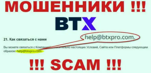Не вздумайте контактировать через е-майл с организацией BTXPro Com - это РАЗВОДИЛЫ !!!