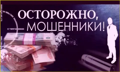 МОШЕННИКИ !!!