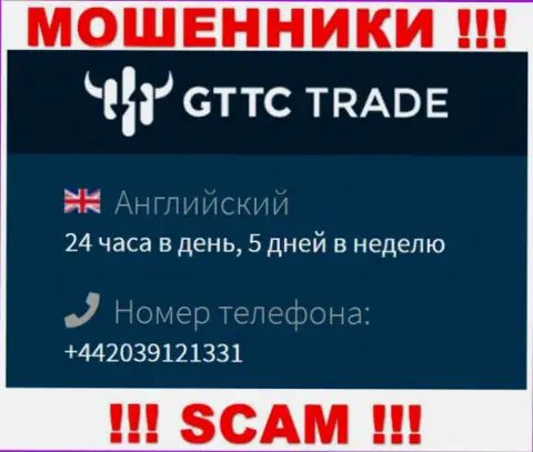 У GT TC Trade далеко не один номер телефона, с какого поступит вызов неведомо, будьте очень осторожны