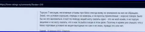 Честные отзывы игроков об условиях для торгов дилера Киехо Ком на сайте форекс-рейтингс ру