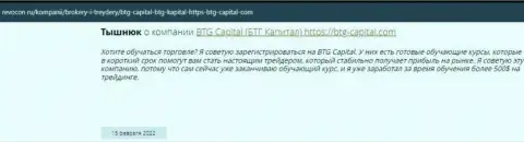 Полезная информация об условиях совершения торговых сделок БТГ-Капитал Ком на сайте revocon ru