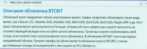 Обзор условий криптовалютного онлайн-обменника BTC Bit в материале на web-портале Про-Обмен Ру