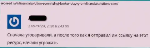 В представленном отзыве показан пример слива лоха мошенниками из конторы ИВ Файнэншил Солюшинс