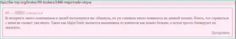 Плохой отзыв об шулерстве, которое постоянно происходит в организации Мажор Трейд