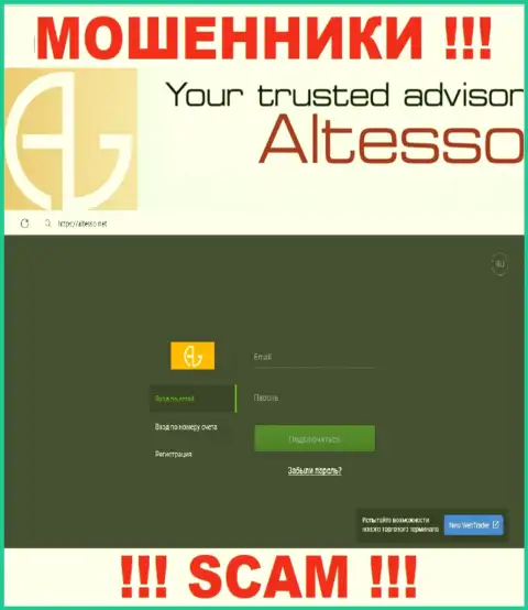 Внешний вид официального сайта жульнической компании AlTesso