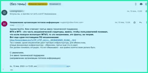 МетаТрейдер 5 - это компания-обманщик, будьте очень бдительны (отзыв)