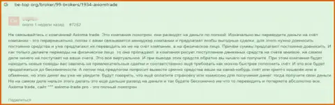 Кидалово на деньги - это высказывание клиента об AxiomTrade