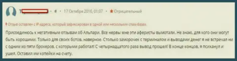 С Альпари вложенные деньги вернуть весьма сложно, отзыв из первых рук клиента ФОРЕКС компании