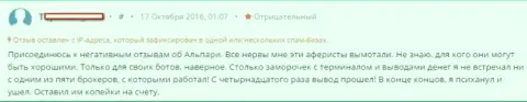 С Alpari денежные вклады вывести обратно очень затруднительно, отзыв игрока ФОРЕКС брокерской конторы