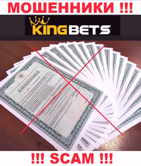 Не взаимодействуйте с мошенниками KingBets, у них на сайте не размещено данных о лицензии организации