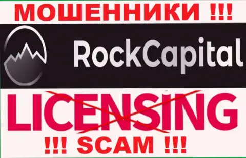 Данных о лицензии Рок Капитал у них на официальном ресурсе нет - это ОБМАН !!!
