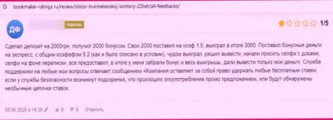 Не попадитесь на бессовестный развод со стороны internet-мошенников из компании 22 Bet - ограбят (объективный отзыв)