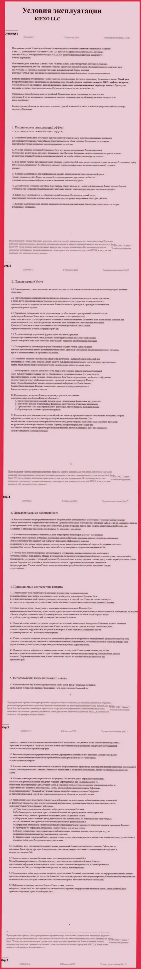 Клиентское соглашение ФОРЕКС дилингового центра KIEXO (часть первая)