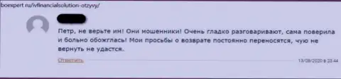 БУДЬТЕ БДИТЕЛЬНЫ ! На просторах сети орудуют мошенники IV Financial Solutions - отзыв