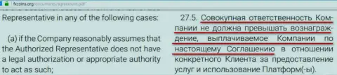 Раздел регламента ФХ Коинс, указывающий на то, что он - АФЕРИСТ !!!