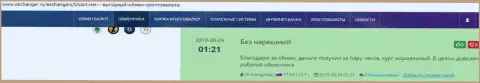 Высказывания о надёжности услуг обменного пункта BTCBit Net на сайте okchanger ru