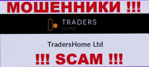 На официальном сайте TradersHome Ltd аферисты пишут, что ими руководит TradersHome Ltd