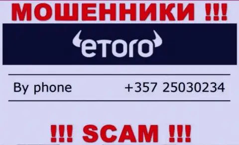 Помните, что мошенники из компании еТоро звонят жертвам с различных номеров телефонов