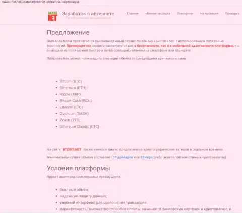 Продолжение публикации об online-обменке БТКБит Нет на сайте baxov net