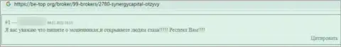 Если вы являетесь клиентом SynergyCapital Cc, то Ваши деньги под угрозой воровства (честный отзыв)