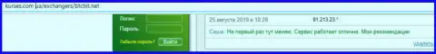 О качестве осуществления операций в компании БТКБит на сайте kurses com ua