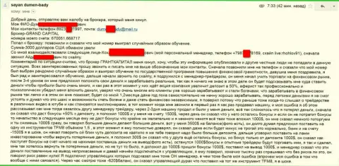 Гранд Капитал Групп и дальше продолжает разводить трейдеров - сумма убытков 3000 долларов