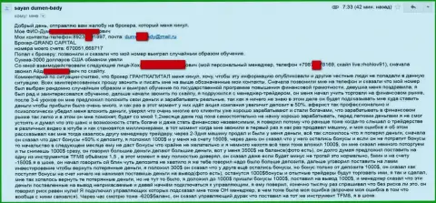 Гранд Капитал не устает обманывать биржевых игроков - сумма потерь 3 000 долларов