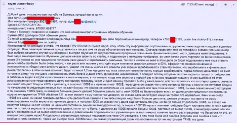 Гранд Капитал продолжает и дальше обманывать биржевых трейдеров - сумма убытков 3 тысячи долларов