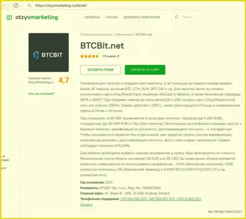 О лимитах онлайн обменки БТКБит идет речь в информационном материале на информационном портале otzyvmarketing ru
