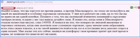 В Макси Маркетс обчищают счета форекс трейдеров, так утверждает автор данного объективного отзыва