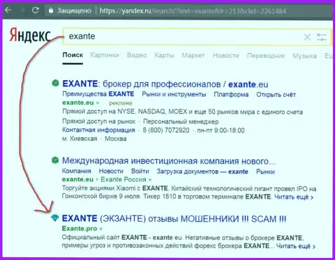 Посетители Яндекса предупреждены, что Эксант - это МОШЕННИКИ !!!