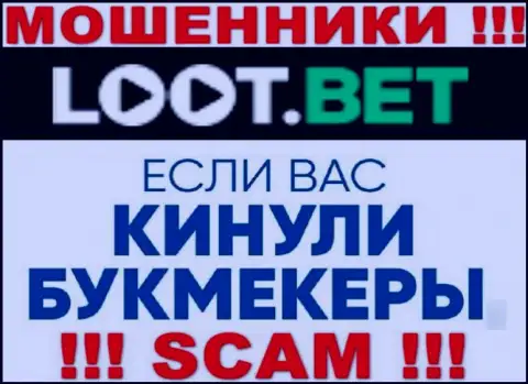 Если вдруг internet мошенники LootBet Вас обворовали, попробуем помочь