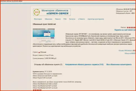 Публикация с обзором условий деятельности обменного online-пункта БТКБИТ Сп. З.о.о., предоставленная на сайте Eobmen-Obmen Ru