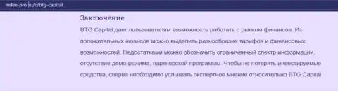 Публикация про ФОРЕКС дилера БТГ-Капитал Ком на сайте Индекс Про Ру