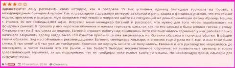 Еще один пример надувательства игрока лохотронщиками из Альпари Лтд