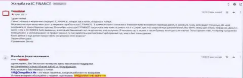 Еще одна претензия на обманщиков из ИС Финанс