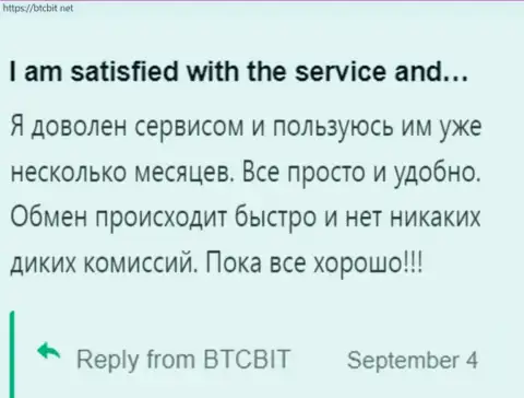 Реальный клиент доволен сервисом онлайн-обменки БТК Бит, об этом он пишет в своем объективном отзыве на сайте БТКБит Нет