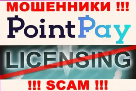 У мошенников PointPay на web-сайте не предоставлен номер лицензии организации !!! Будьте крайне внимательны