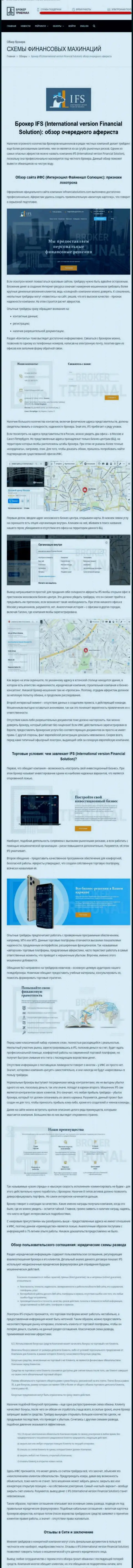 IVFinancialSolutions - это internet-разводилы, которым деньги перечислять не стоит ни под каким предлогом (обзор афер)