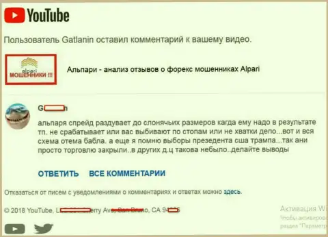 Достоверный отзыв биржевого игрока FOREX брокера Alpari Com о приемах надувательства в данной ФОРЕКС компании