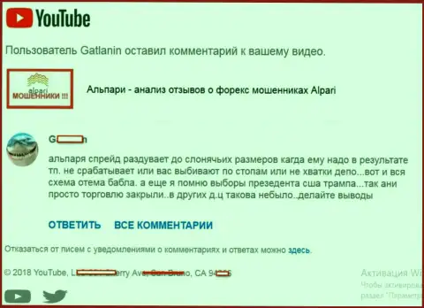 Реальный отзыв биржевого игрока форекс дилера Alpari Ltd о способах накалывания в данной ФОРЕКС компании