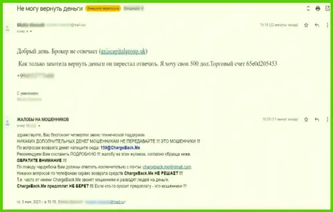 В организации Axis Capital Group воруют средства, очень рискованно с ними взаимодействовать (реальный отзыв жертвы)